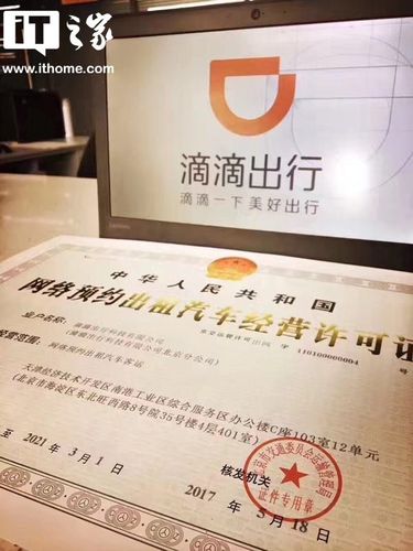 据了解,此次滴滴在北京获得《网络预约出租汽车经营许可证》,得到了