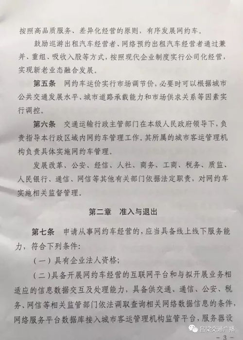 吕梁市 网约车 管理办法正式出台