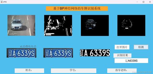 基于bp神经网络的车牌识别系统