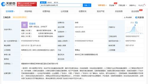 t3出行在泉州成立新公司 注册资本1000万人民币