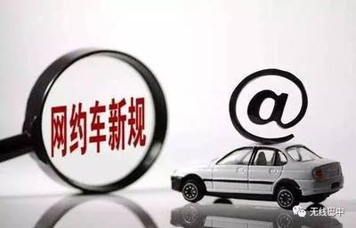 巴中网约车“新政”出炉!停收巡游出租汽车经营权使用费